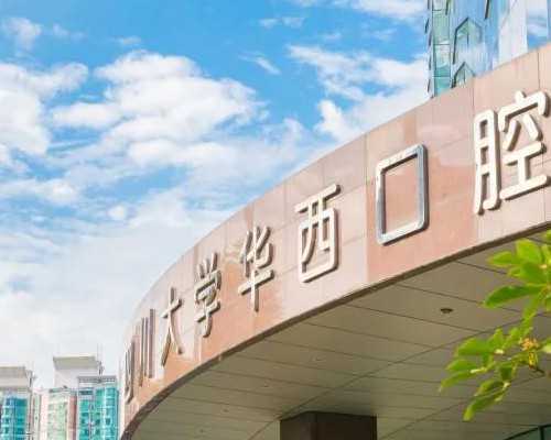 贵阳试管婴儿代怀生子医院排名，哪家医院成功率高？
						